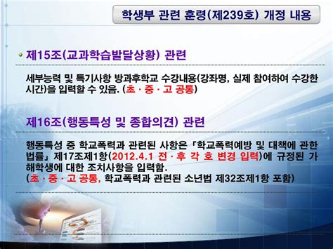 학교생활기록부 업무담당자 연수 초등학교용 교육과학기술부 시·도교육청 및 교육지원청 Ppt Download