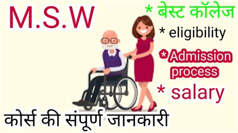 MSW Course In Hindi MSW Job Opportunities MSW Course Details In Hindi