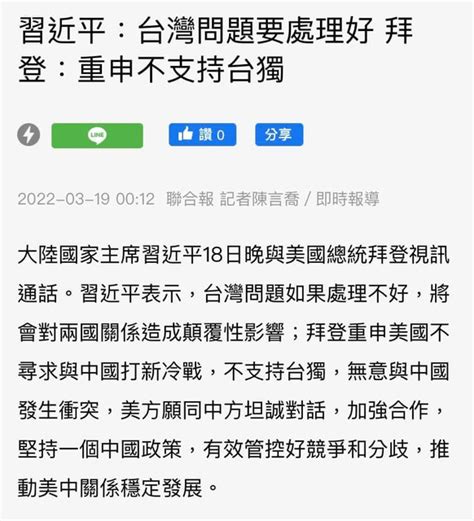 拜習會》白宮新聞稿沒說「不支持台獨」台灣記者抄中國栽贓拜登 閒聊板 Dcard