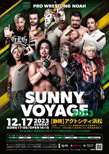 2023年12月17日（日）sunny Voyage 2023 プロレスリング・ノア公式サイト Pro Wrestling Noah