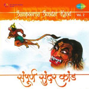 sampoorna sundar kand part  mp song  sampoorna sundar