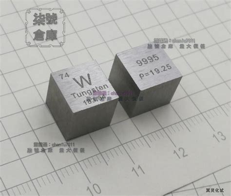 高純鎢塊 金屬鎢立方體 周期錶型立方體 10mm 高密度 W9995 露天市集 全台最大的網路購物市集