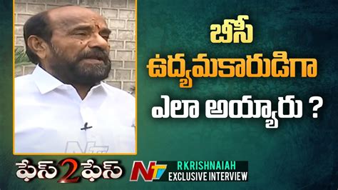 How R Krishnaiah Became Top Bc Leader R Krishnaiah Face To Face