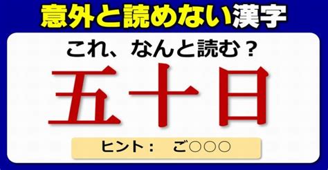 【難読漢字】意外と正しく読めない常用漢字！20問 ネタファクト