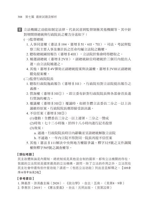 線上試讀：2023【最新時事題型】政治學概要頻出題庫 6版 （普考／地方特考／各類特考）