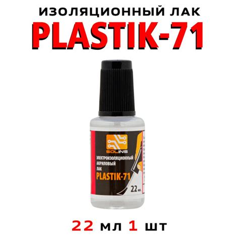 Лак акриловый для печатных плат,PLASTIK 71 22мл купить на OZON по ...
