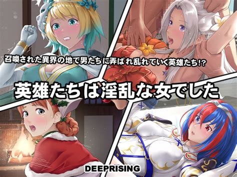 英雄たちは淫乱な女でした [deep Rising] Product Announcements Dlsite Doujin For Adults