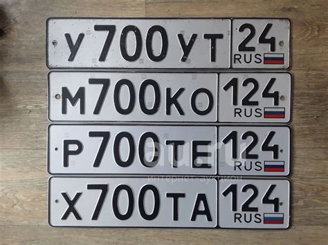 Госномер 700 — купить в Канске. Госномера на интернет-аукционе Au.ru