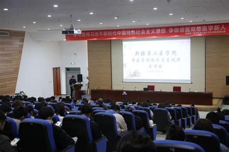 【专项行动】中医学院开展教学质量提升专项会 新疆第二医学院中医学院