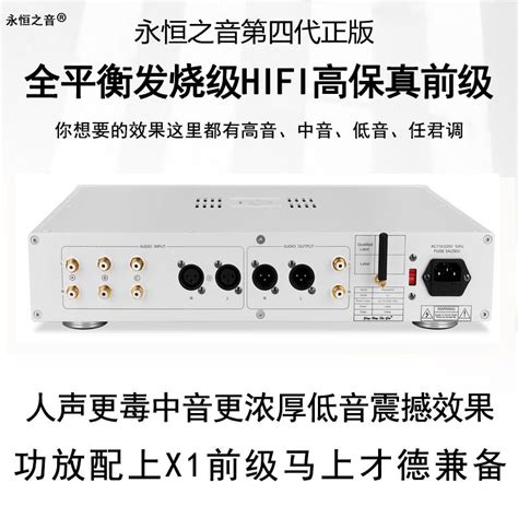 永恒之音升级版四代x1发烧级甲类全平衡前级放大器hifi前级功放机虎窝淘