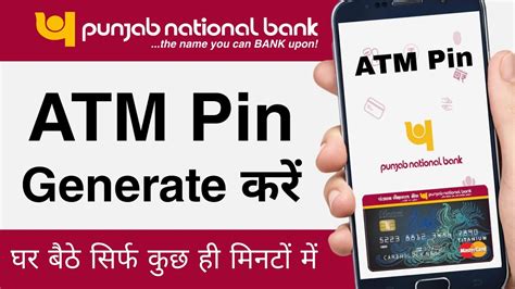 Atm Pin Generate Online Pnb Atm Pin Kaise Banaye Pnb Ka Atm Pin