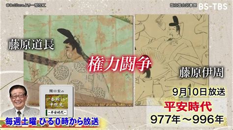 9 10 土 ひる0時「関口宏の一番新しい中世史」藤原氏の栄華 権力が最高潮にそして陰陽師・安倍晴明の実態とは？ Youtube