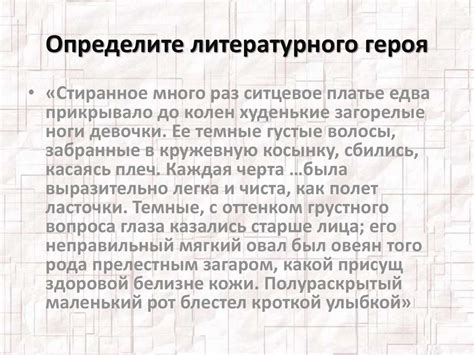 Портрет литературного героя. ИЗО - презентация онлайн