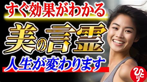 【斎藤一人】※この言霊を唱えると無限の宇宙エネルギーがあふれ出し女性は美しく輝き笑顔になります。楽しく笑い幸せになりましょう【光の言霊