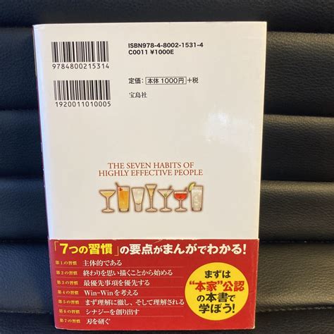 Yahooオークション まんがでわかる7つの習慣 フランクリン・コヴィ