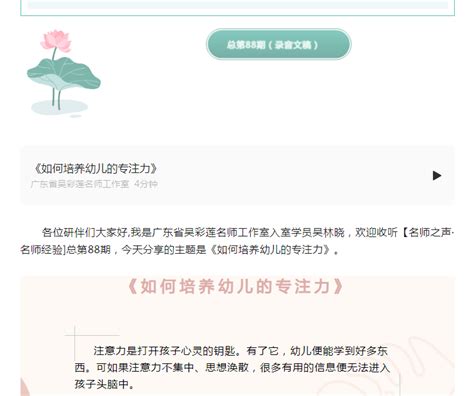 【省名工作室•资源中心】（研训）名师讲堂 如何培养幼儿的专注力 总第88期 吴彩莲名师工作室 广东省教育资源公共服务平台