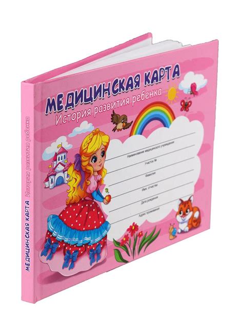 Медицинская карта развития ребенка А5 96л Девочка PROF-PRESS КМ-6123 ...