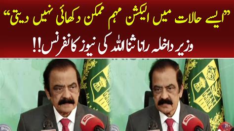 Rana Sanaullah Press Conference March Newshd Youtube