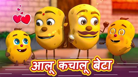 Aalu Kachalu Beta Kahan Gaye The I Hindi Nursery Rhymes Cartoon ...