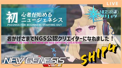 【pso2ngs】今日は「ぷその日」皆の衆！稼ぎ時ぞ！！ Ep48【ngs公認クリエイター：ship4】 Youtube