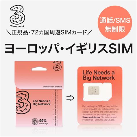 Jp 【ヨーロッパ周遊 Sim】30日間 Three正規品 イギリス フランス Sim 高速データ通信 通話sms無