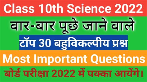 Class 10th Science Most Important Questions Board Exam 10th Science