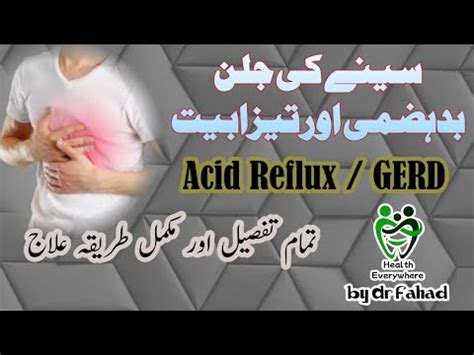 Heartburn Ka Ilaj Acid Reflux Ka Ilaj GERD Treatment Seenay Ki