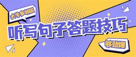 备考多邻国必看：听写句子答题技巧篇 哔哩哔哩