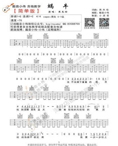 蜗牛和弦谱简单版c调音乐教学学琴日记 爱弹琴乐谱网