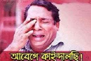 Bangla funny picture photo comment bengali wallpaper