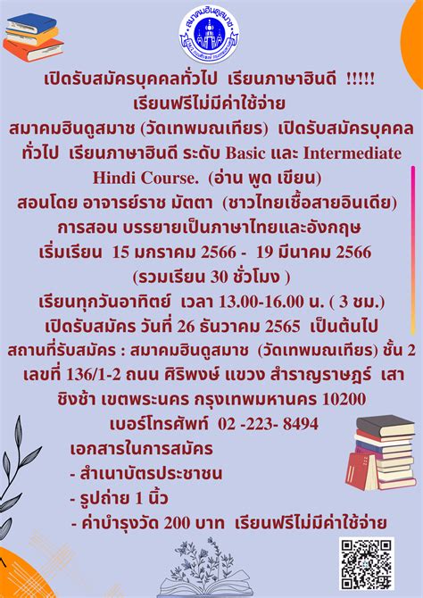 Hindi Learning - Dev Mandir Bangkok