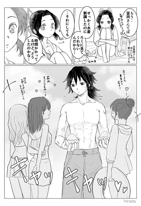 ぎゆしの「水着のお話の もうちょっとつづき ぎゆしの 」hinataの漫画