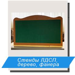 Информационный стенд, производство стендов, изготовление стенда ...