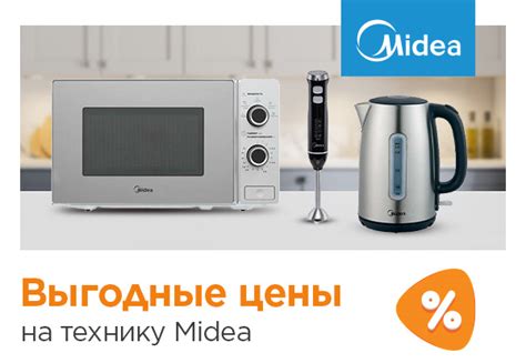 Выгодные цены на технику Midea! | Акции DNS | IW030742