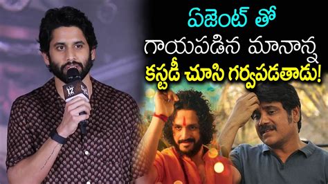 Akkineni Naga Chaitanya Comments On Akhil Agent Movie At Custody Movie