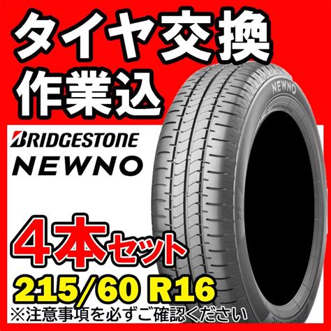 Bridgestone Newno R H