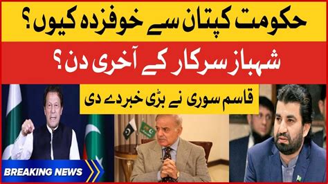 Qasim Suri Big Statement Imran Khan Vs Pdm Shehbaz Government About