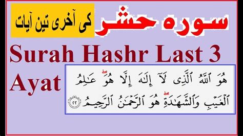 Surah Al Hashr Last 3 Aayat Word By Word By Abid Raja Youtube