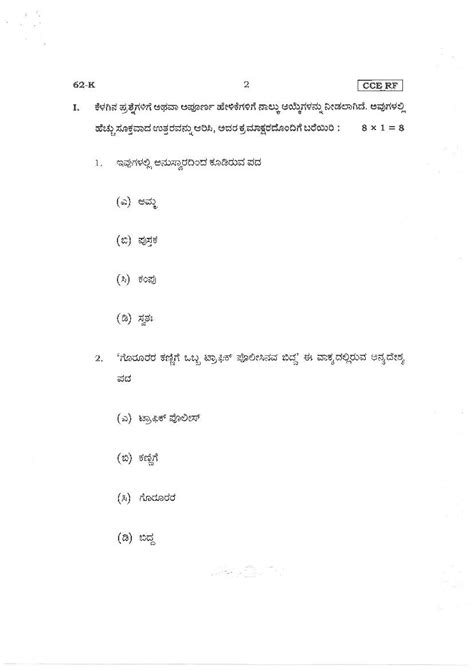 Karnataka Sslc Preparatory Kannada Model Paper Pdf Oneedu