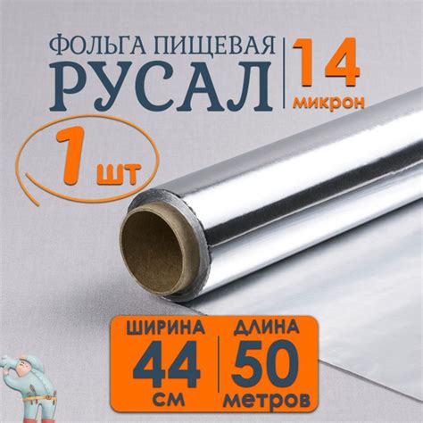 Фольга пищевая Русал-Саянская фольгах 44 см - купить по выгодной цене в ...