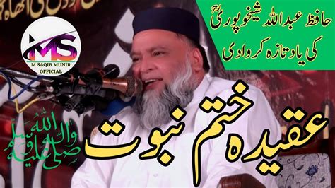 Molana Hafiz Younas Azad Topic Khatme Nabuwat Radd E Mirzaiyat