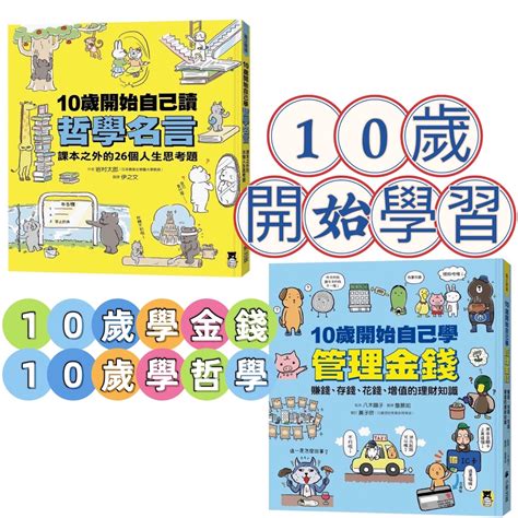 幾米兒童圖書 10歲開始自己學管理金錢／10歲開始自己做生涯規畫／10歲開始自己讀哲學名言 兒童 霸凌 小熊出版 理財 兒童理財 財金