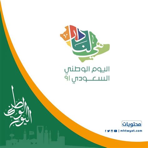 ثيم اليوم الوطني 94 اجمل ثيمات لليوم الوطني السعودي 1446 2024