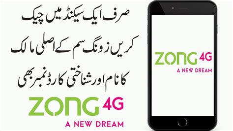 How To Check Zong Sim Owner Name And Cnic Number How To Check Zong