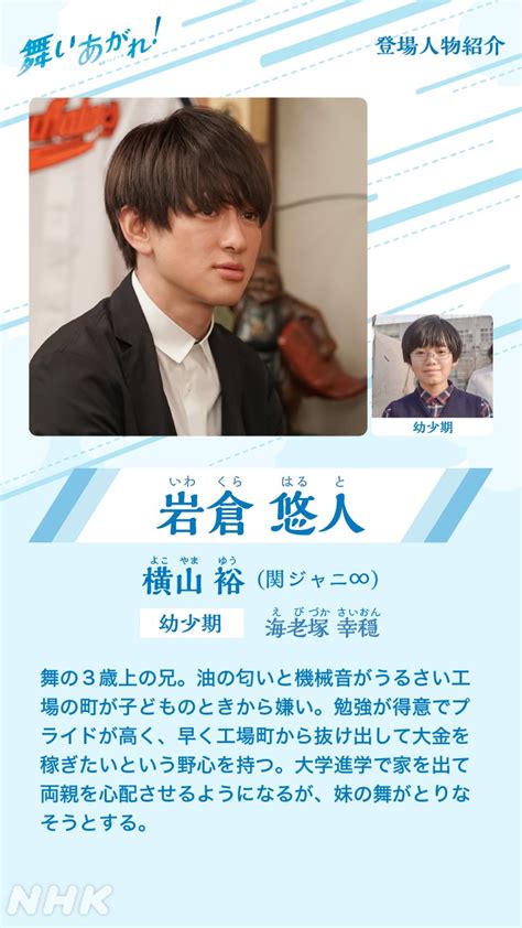 朝ドラ｢舞いあがれ！｣103放送開始 On Twitter 🛩舞いあがれ！登場人物紹介🛩 舞の兄 岩倉悠人（はると）🛩 横山裕