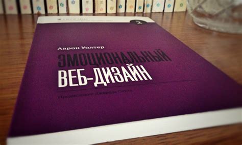 Inspired Books: “Емоційний веб-дизайн”