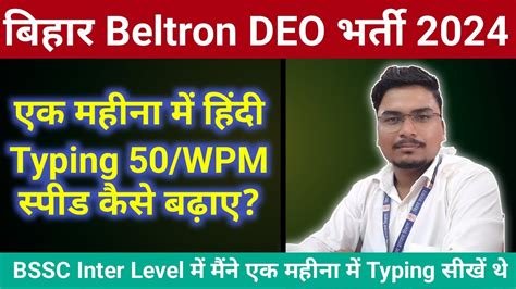 Bihar Beltron Deo Vacancy Beltron Typing Speed Hindi Bihar