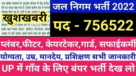 जल नगम भरत 2022 Jal Nigam Vacancy 2022 Up Jal Nigam Vacancy 2022