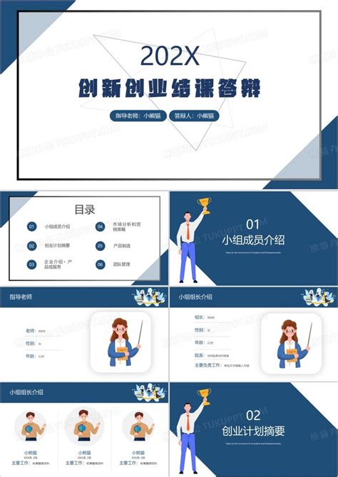 商务创新创业结课答辩ppt模板下载熊猫办公