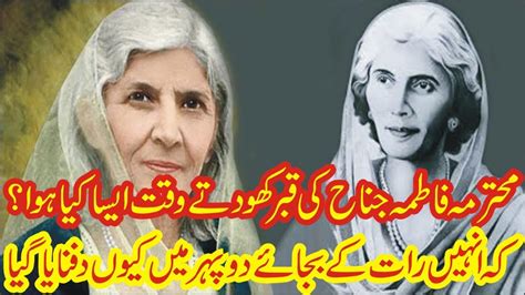 Mohtarma Fatima Jinnah Ko Dupher Ki Bajaye Raat Ko Kun Dafnaya Gaya